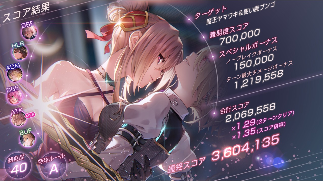 【ヘブバン】92回スコアアタック　氷パ/ユニゾンゆいな　360万 2T(12T)　魔王ヤマワキ＆使い魔ブンゴ　　20260227