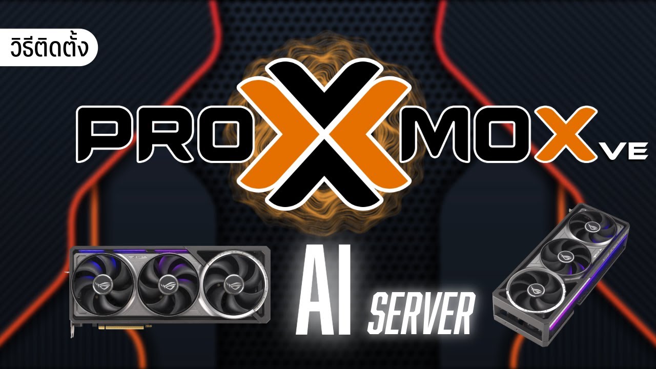 วิธีติดตั้ง Proxmox VE 8.4 เป็นเครื่องเซิฟเวอร์สำหรับรัน AI