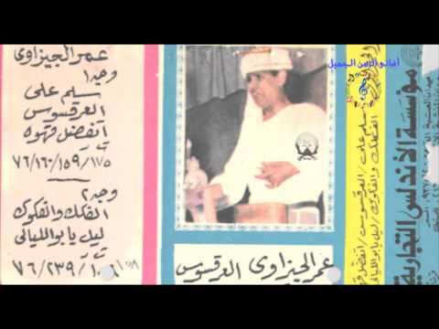 عمر الجيزاوى العرقسوس