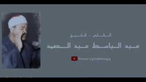 سورة العلق تلاوة نادرة بصوت الحنجرة الذهبيه