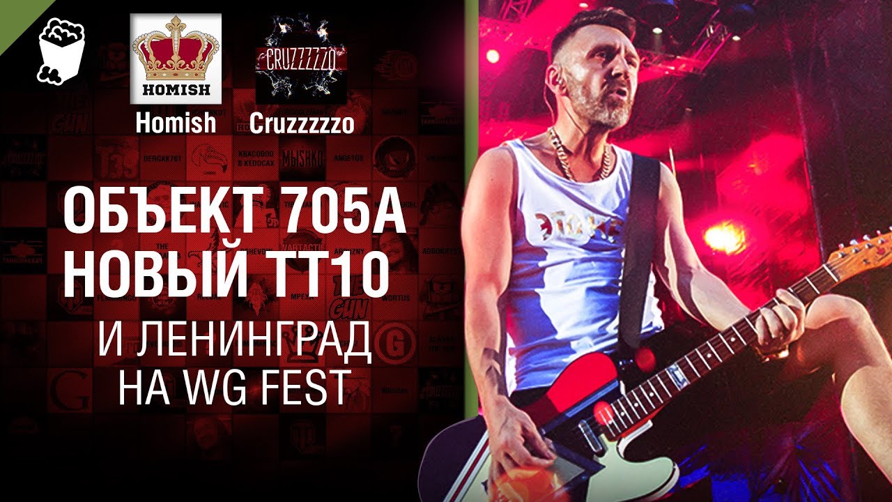 мир танков статистика Объект 705А - новый ТТ10 и Ленинград на WG Fest - Танконовости №171 - Будь готов! [World of Tanks]