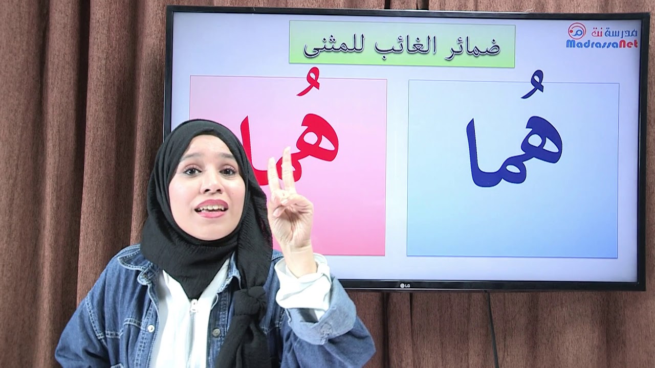 ضمائر الغائب، أركب ص 85