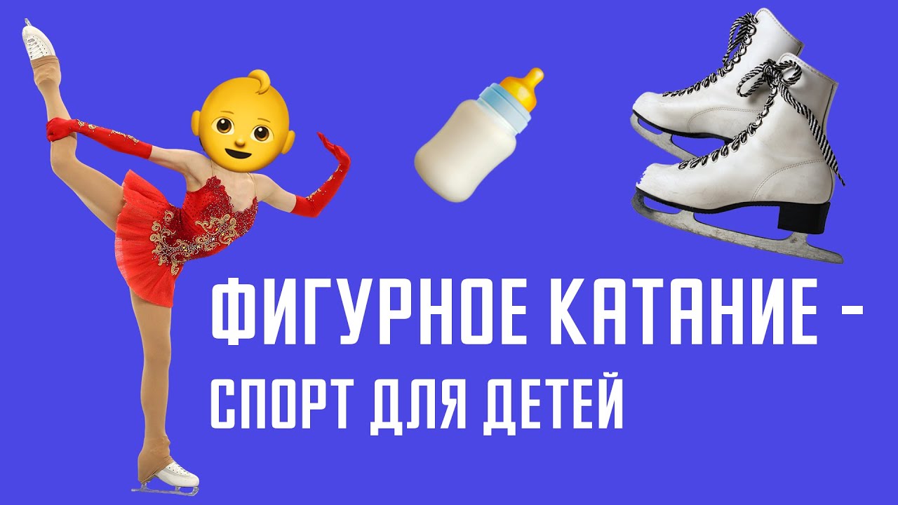 Фигурное катание для взрослых. Вход запрещён / НЕОЧЕВИДНЫЙ СПОРТ