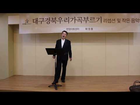 [리셉션] 갈망의 봄(조재선시 이안삼곡) 테너 박유석
