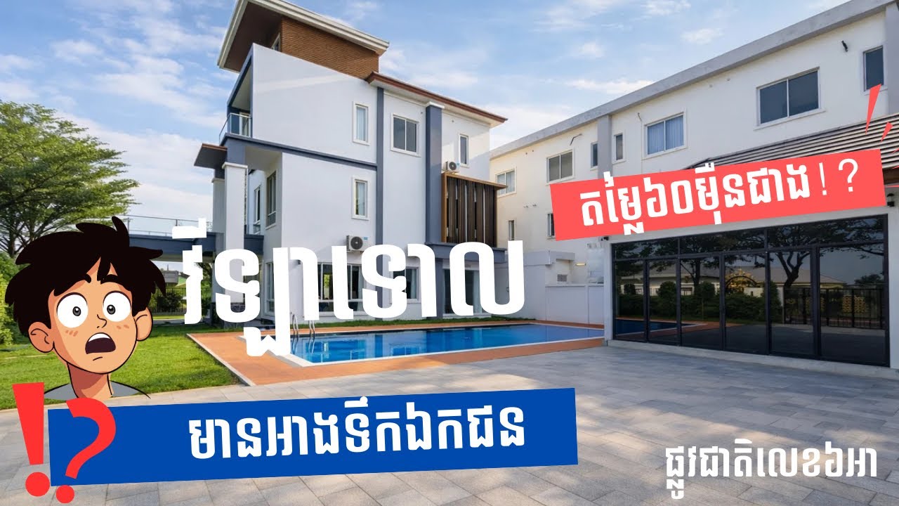 វីឡាទោល សម្រាប់លក់ លើផ្លូវជាតិលេខ៦អា - Luxury Villa For Sale • National Road 6A