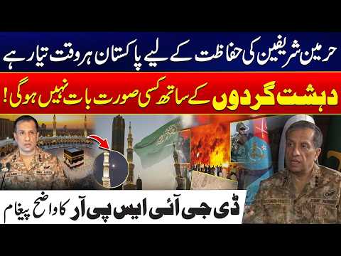 Pakistan Ready to Protect Haramain Sharifain | DG ISPR’s Clear Message on Terro*ism | City 41