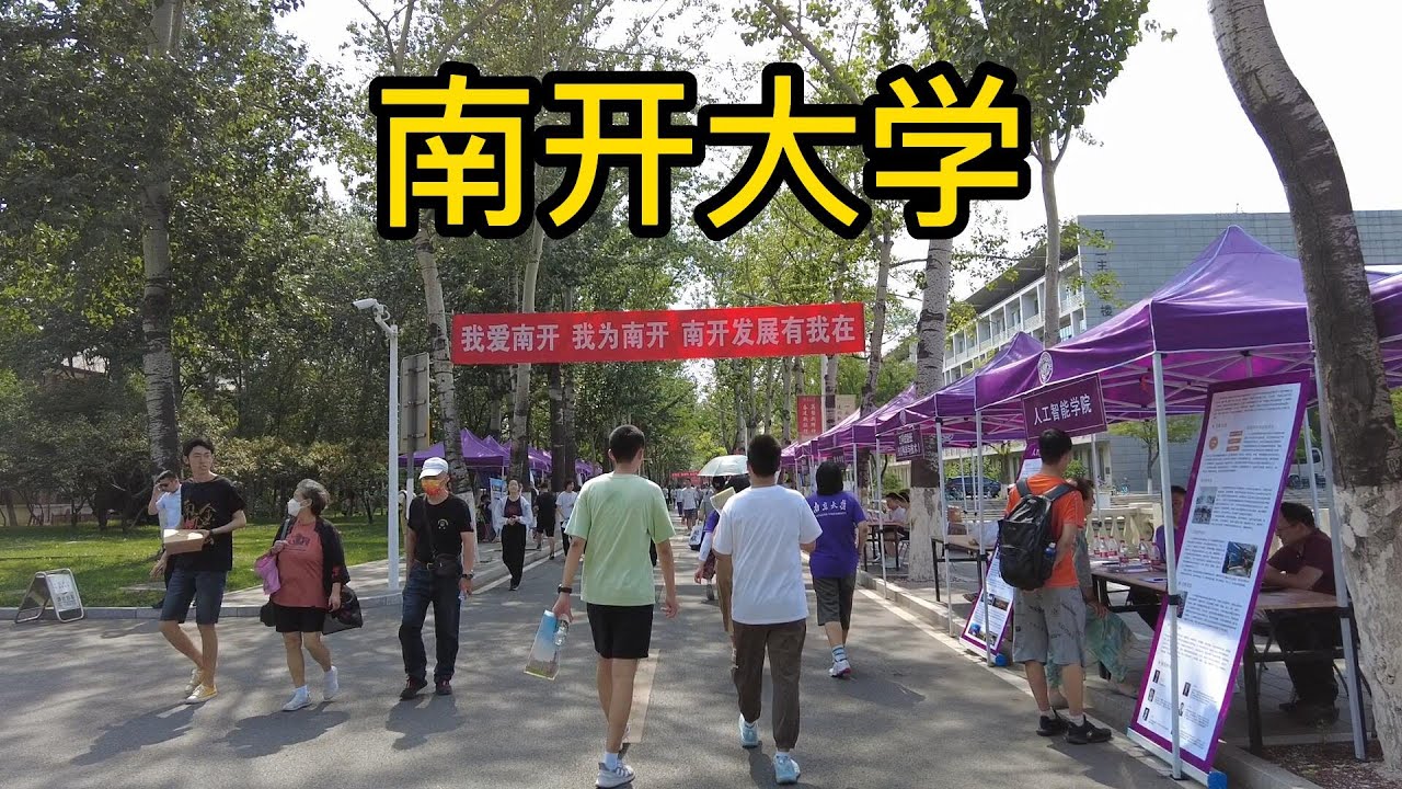 南开大学     |  Nankai University  |  NKU