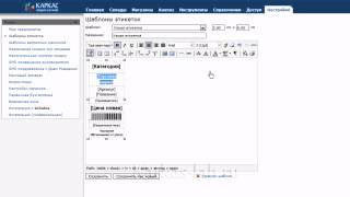Karkas lab. Настраиваемые ценники и этикетки(