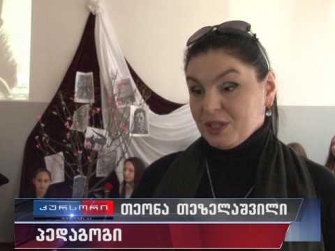 ფოთის მე-4 საჯარო სკოლაში ღონისძიება გაიმართა 27.02.17
