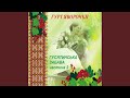 Струмочок Струмочок