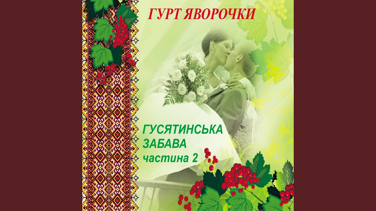 Ver Струмочок no YouTube