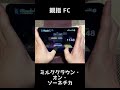 【プロセカ】APPEND ミルククラウン・オン・ソーネチカ 親指手元 FC【プロジェクトセカイ カラフルステージ! feat. 初音ミク】#Shorts #音ゲー