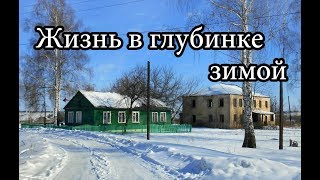 КАКОВО ЗИМОЙ В ДЕРЕВНЕ. ДЕРЕВЕНСКИЕ БУДНИ, 12 СЕРИЯ