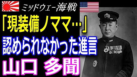 山口多聞 山口多聞