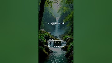 الورد اليومي صفحة 159سورة الأعراف ♥#راحة_نفسية #قران_كريم