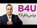 B4U global scam ya real | B4U global review | Samaa Money | Farooq Baloch