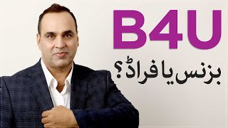 B4U global scam ya real | B4U global review | Samaa Money | Farooq Baloch