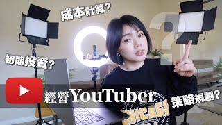 疫情讓更多人想在家當YouTuber？ 2022年如何投資經營自媒體？