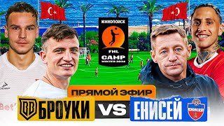 Broke Boys - Енисей | Кинопоиск FNL Camp