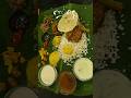 ഓണസദ്യ🥰 #keralasadhya #shorts #sadhya #onam #keralafestival #സദ്യ #shortvideo #viral #keralafood