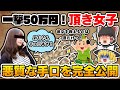 【ゆっくり解説】モテないおじさん注意！「頂き女子」の悪質手口に騙されるな！
