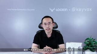 [Lockin] Chen社長 日本販売開始 記者発表会動画