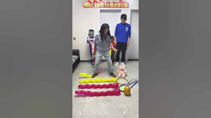 哪吒VS奥特曼，虽然妹妹没有踩破气球，但是有爸爸妈妈的礼物！ #funny #孩子就是拿来玩的 #funnygame#cutebaby#funny