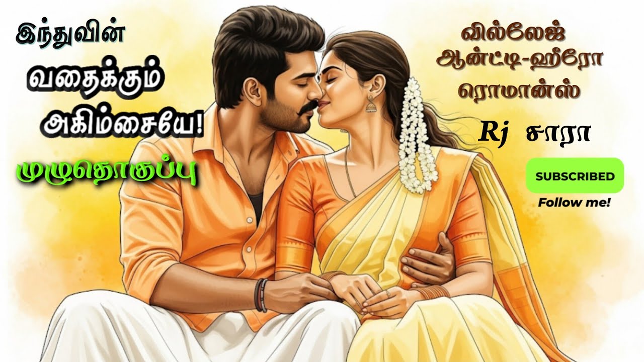 வதைக்கும் அகிம்சையே! ❤️‍🔥| Village Anti Hero Tamil Romantic Love Story – Full Novel
