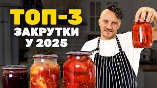 ТОП-3 закрутки у 2025, які всім сподобаються! КЛОПОТЕНКО
