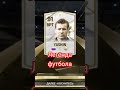 легенда СССР #fifa #fifamobile #best #смотреть всем#pak