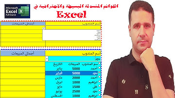 القوائم المنسدلة البسيطة والاحترافية في Excel - Data Validation - combo box