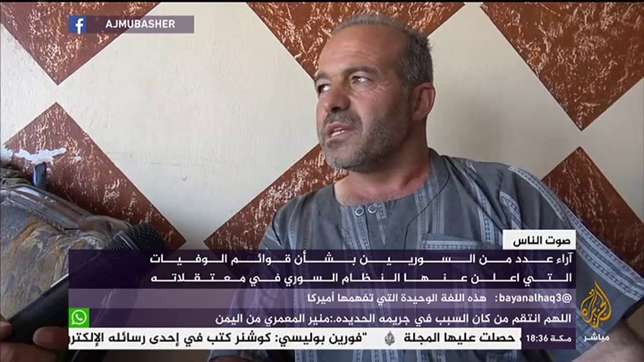 أرآء عدد من السوريين بشأن قوائم الوفيات في معتقلات النظام
