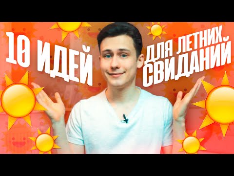 Видео: 10 лучших идей для свиданий в Нью-Йорке за 50 долларов и почему вы их полюбите