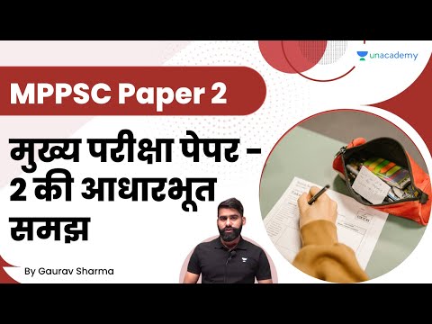 Video: Er mppsc paper 2 kvalificeret?