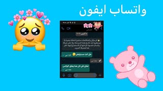 واتساب ايفون للاندرويد ??