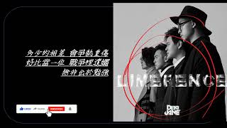 Dear Jane   未開始已經結束 - 歌詞同步