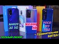 Xiaomi Redmi 10 обзор в сравнении с POCO M3 Pro и Realme Narzo 30 5G! Helio G88 vs Dimensity 700!