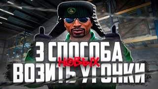 ЛУЧШАЯ РАБОТА НА GTA5RP MAJESTIC!!! НОВЫЕ СПОСОБЫ ФАРМИТЬ УГОНКИ!!! ГОСКА НЕ ОСТАНОВИТ!!