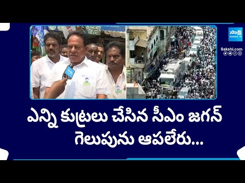 YSRCP MLA candidate Narasimha Raju About CM jagan Memantha Siddham Bus Yatra | @SakshiTV - SAKSHITV