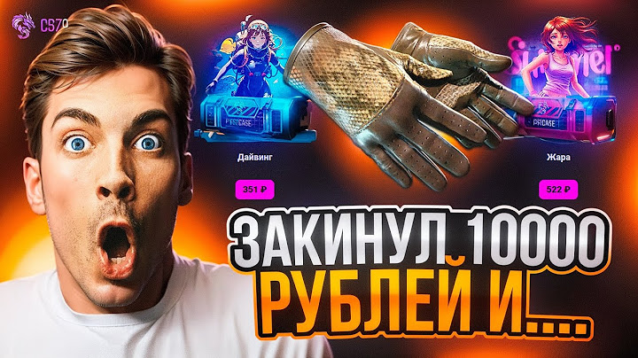 ЗАКИНУЛ 10000 РУБЛЕЙ НА ПРОВЕРКУ ШАНСОВ И ПОЛУЧИЛ ЭТО?! ОГРАБЛЕНИЕ CS2CASE ПОШЛО НЕ ПО ПЛАНУ...