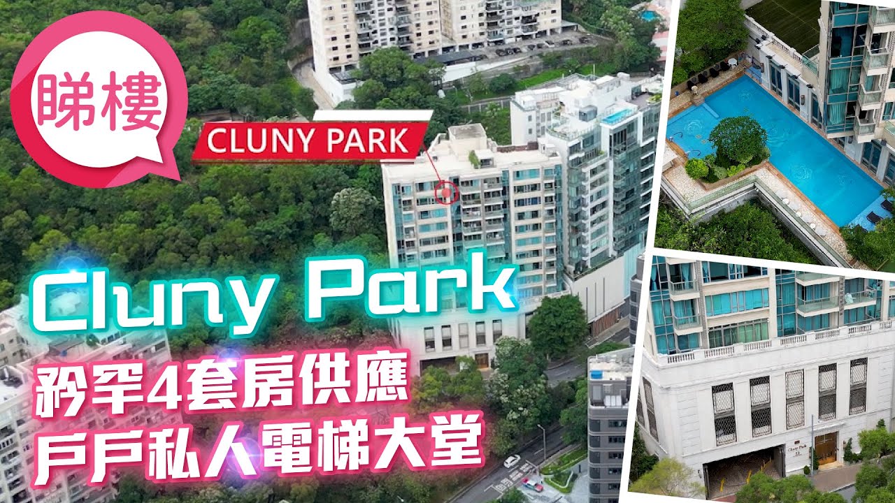 #中原搵樓睇樓團