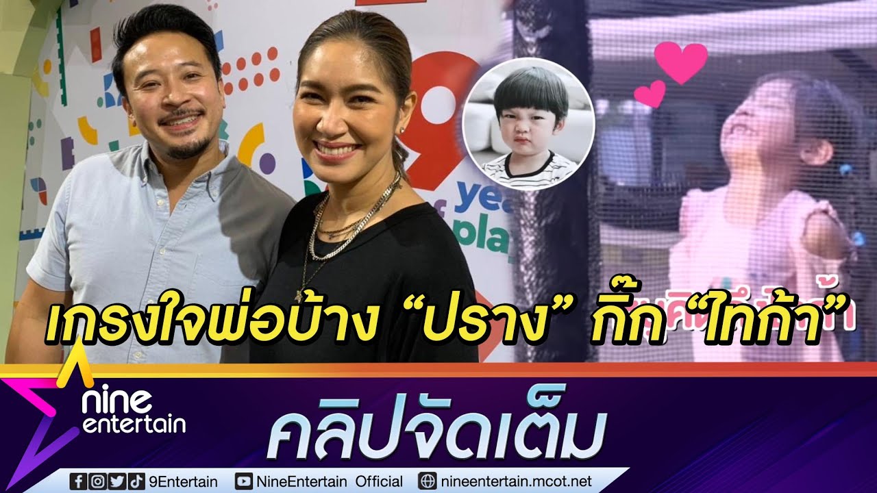 จี๊ดใจ! “เบนซ์-มิค” ลูกสาว “น้องปราง” ถูก “ไทก้า” ลูก “เพชรจ้า-นิวเคลียร์” หอมแก้ม (คลิปจัดเต็ม)
