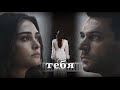 Ramo & Sibel || забыть тебя [12-13ер.]