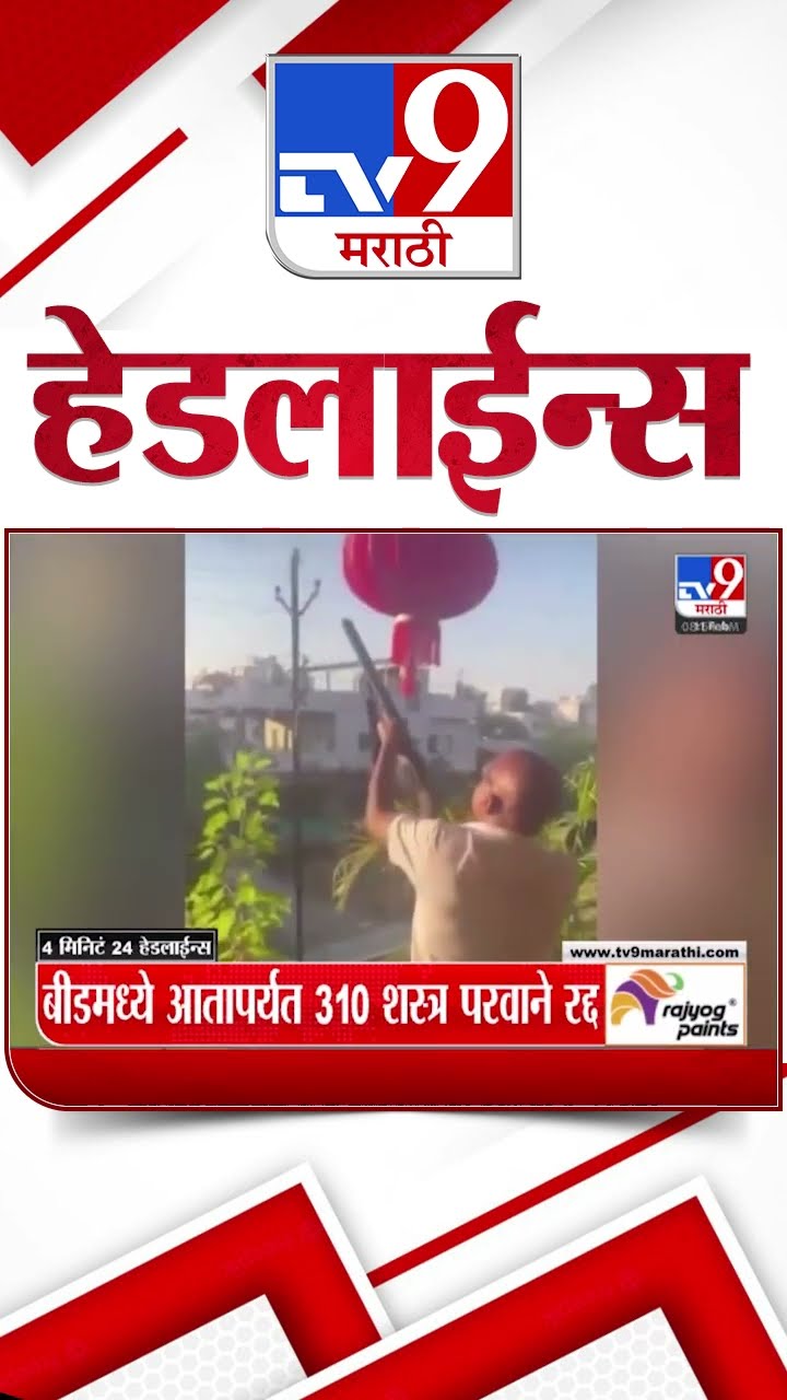 Tv9 Marathi News Top Headline Today 11 February 2025 4 Minute 24 Headline Maharashtra Politics
