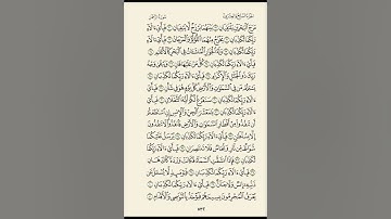 سورة الرحمن كاملة بصوت القارئ ناصر القطامي القرآن الكريم