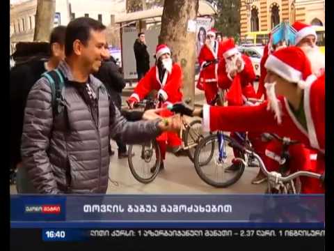 თოვლის ბაბუა გამოძახებით