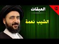 The Fragrances: Gray Hair is a Blessing - Ayatollah Faqih Sayed Mohammad Reda al-Shirazi, may God...