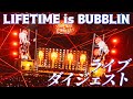 【アジアツアー開催決定🌍️】HIMEHINA LIVE 2025『LIFETIME is BUBBLIN』ライブダイジェスト