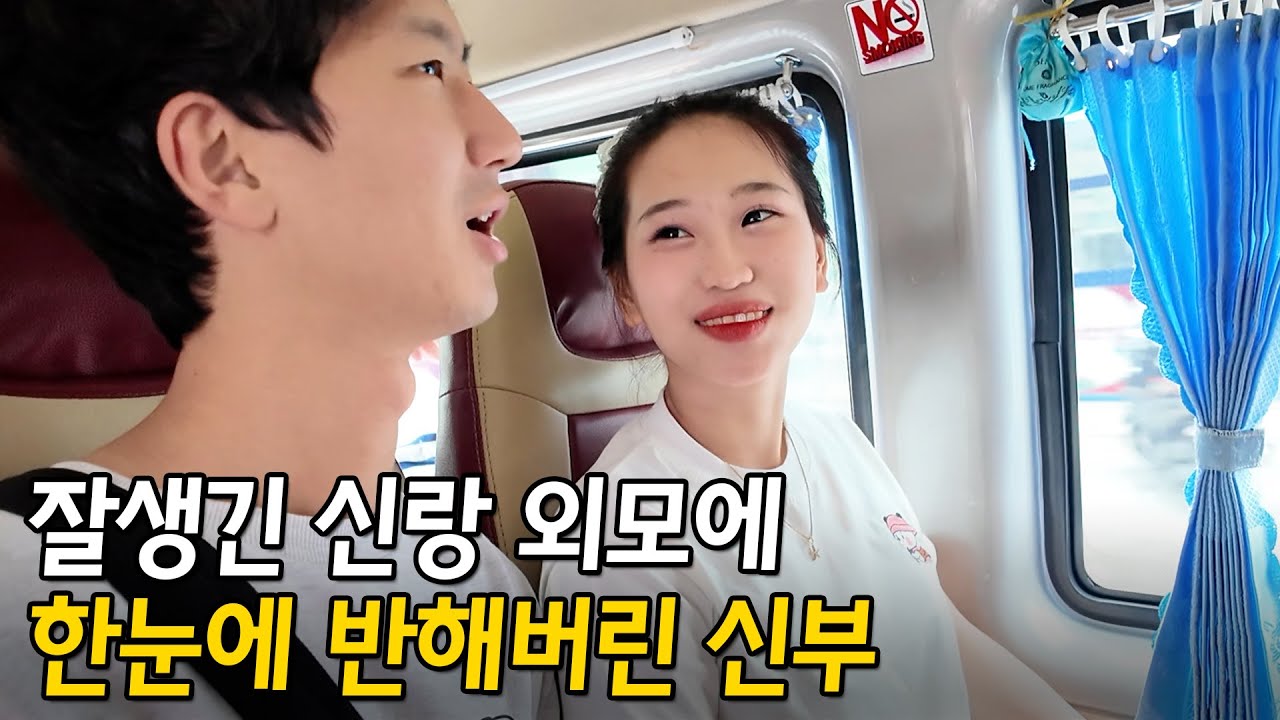 베트남 국제결혼 잘생긴 신랑 외모에 한눈에 반해버린 신부♥ 상큼한 그녀와 바다 건너 러브스토리 1부