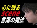 羽生結弦の言葉で蘇るもの…その”意味”を考えてみると彼の思いが…【名言集】